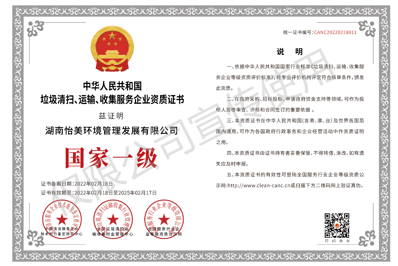 垃圾清掃、運(yùn)輸、收集服務(wù)企業(yè)資質(zhì)證書(shū)國(guó)家一級(jí)